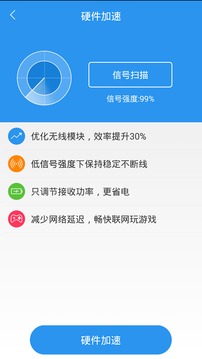 万能wifi信号增强器截图