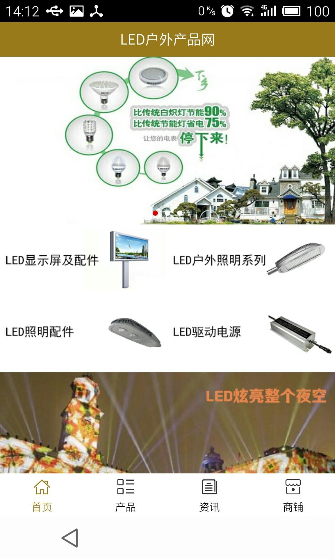 LED户外产品网截图4