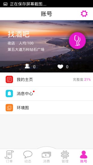 找酒吧商家版截图5