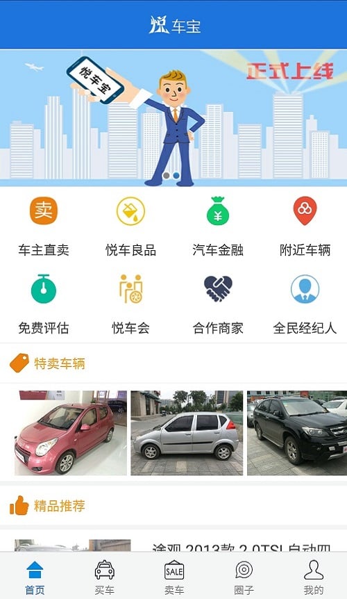 悦车宝截图5