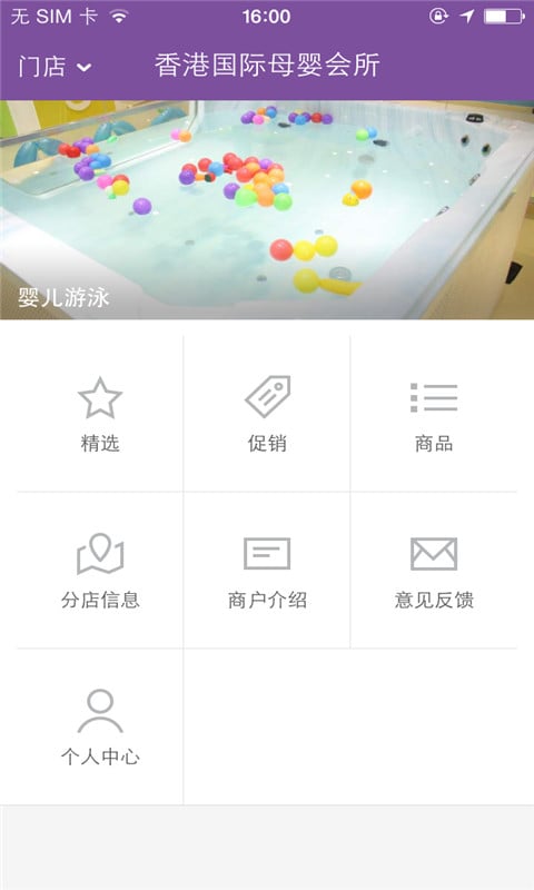 香港国际母婴会所截图1