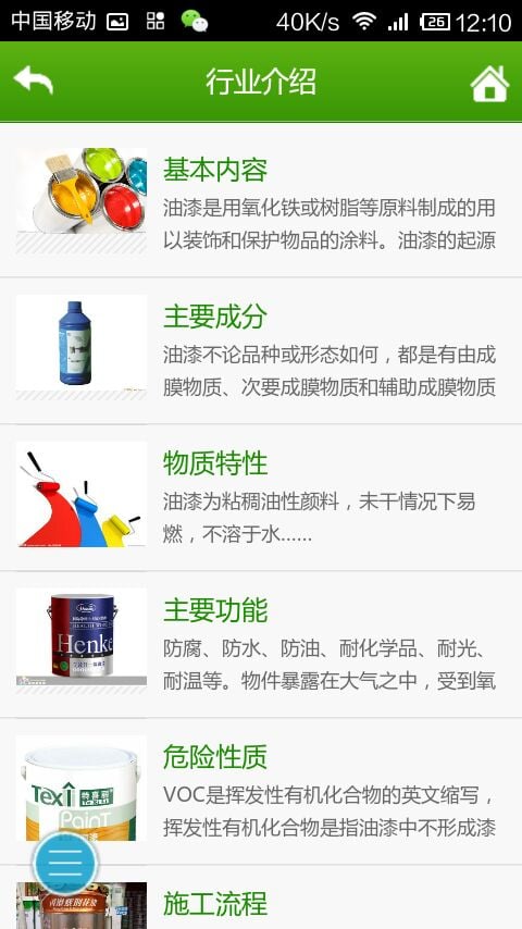 涂料物联网截图2