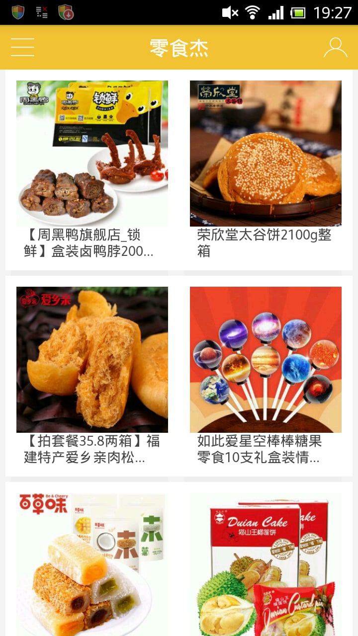 零食杰截图4