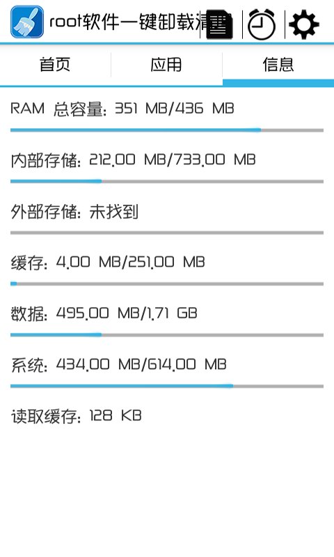 root软件一键卸载清理截图9