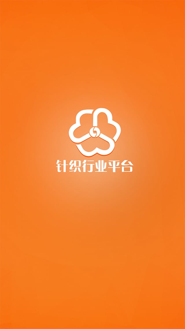 针织行业平台截图4