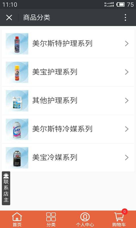 汽车护理用品平台截图3