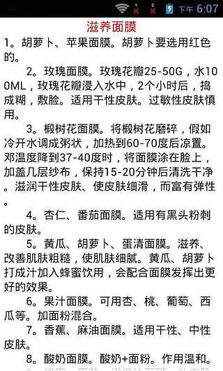 自制面膜变身白富美截图2