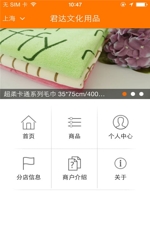 君达文化用品截图5