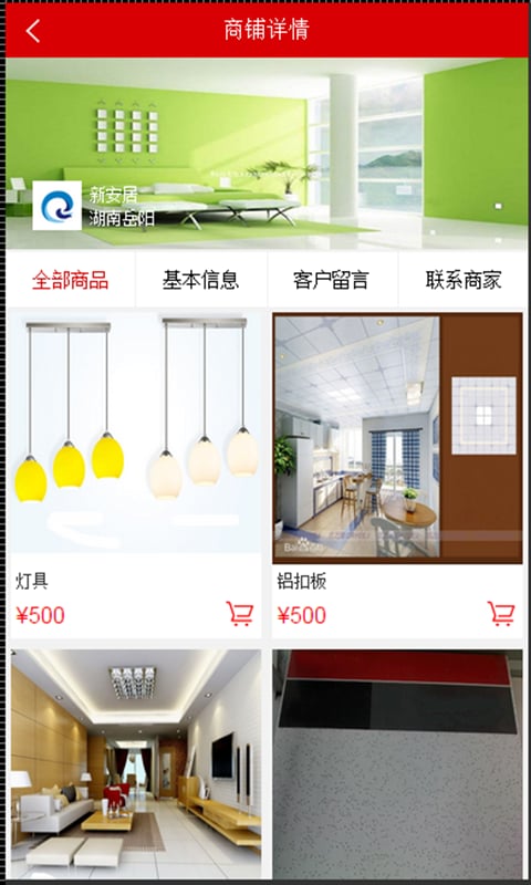 湖南装饰建材门户截图4