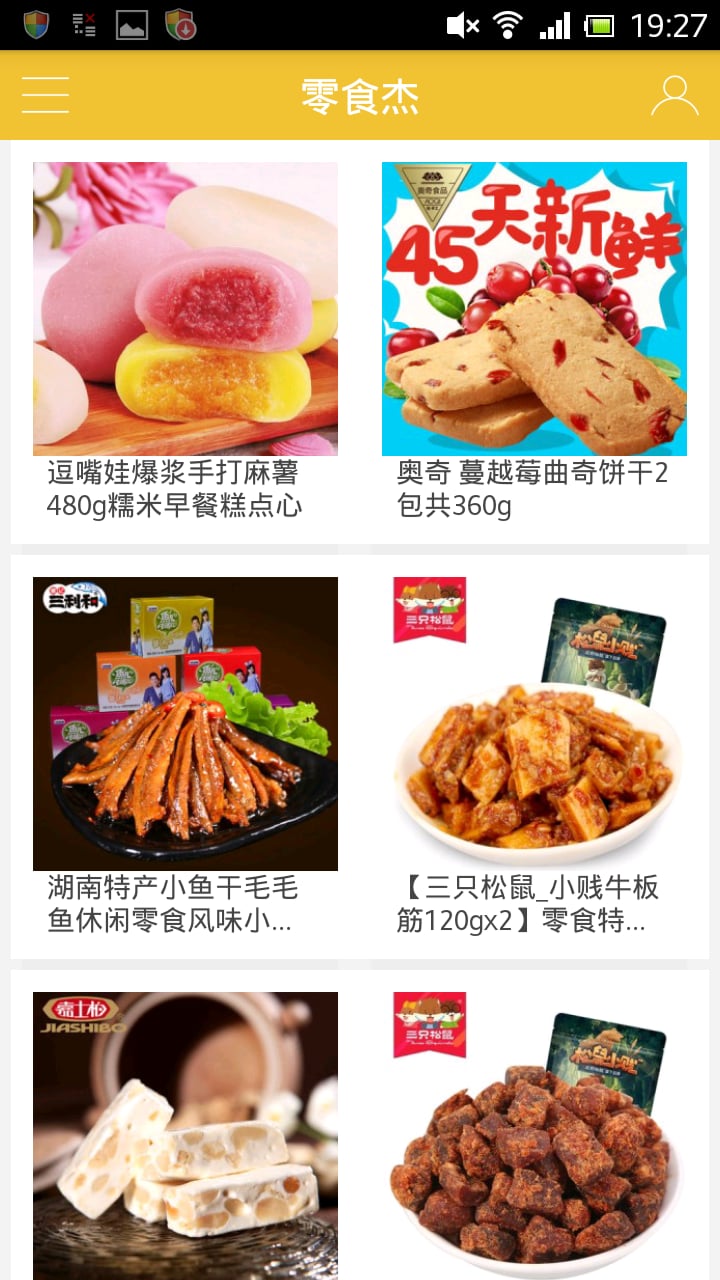 零食杰截图3