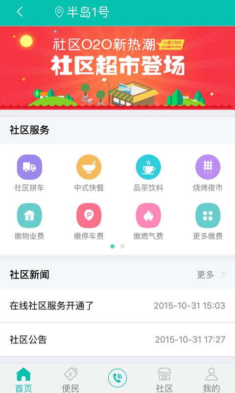 爱家放心购截图2