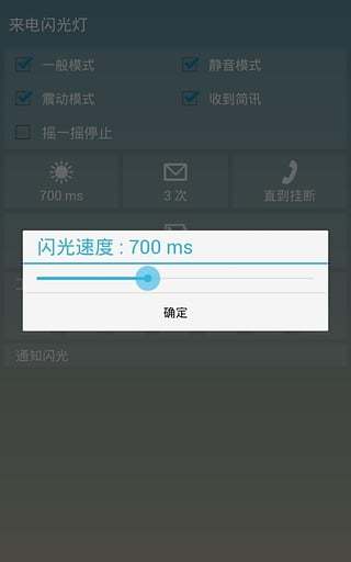 智能来电闪光灯截图1