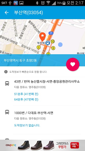 부산버스 (BusanBus) - 부산 버스정보截图7