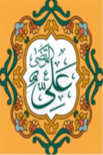 Imam Ali(a.s)Quiz截图3