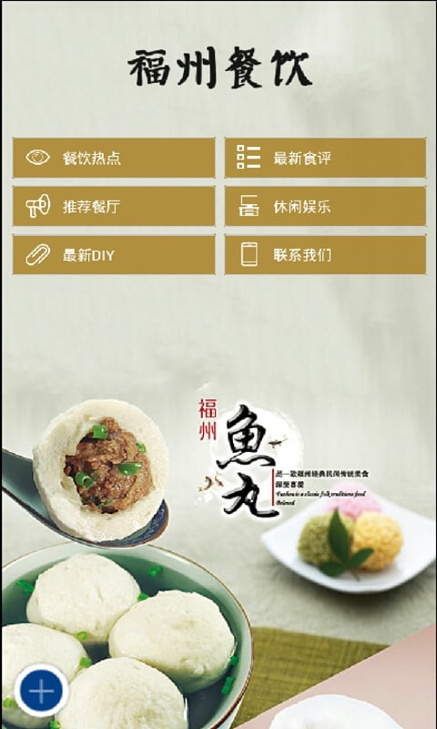 福州餐饮截图3