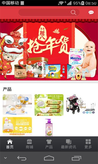 婴童用品商城截图1