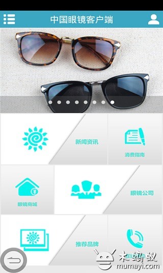 中国眼镜客户端截图3