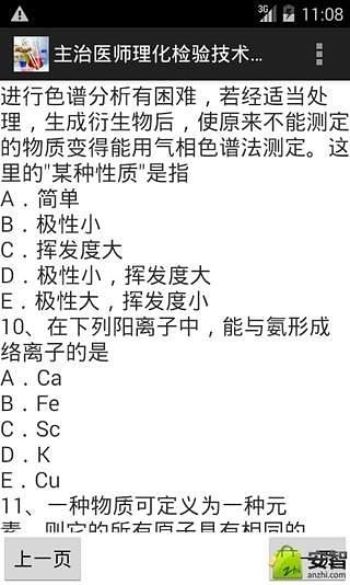 主治医师理化检验技术考试题截图1