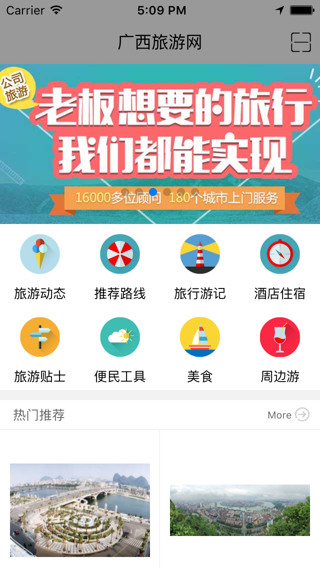 广西旅游网截图2