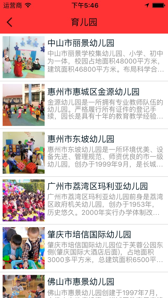 广东幼儿教育截图3