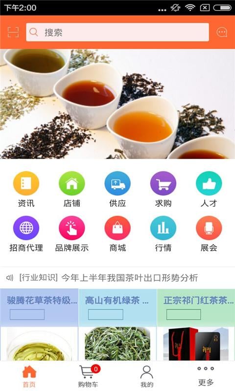 湖南茶业截图3