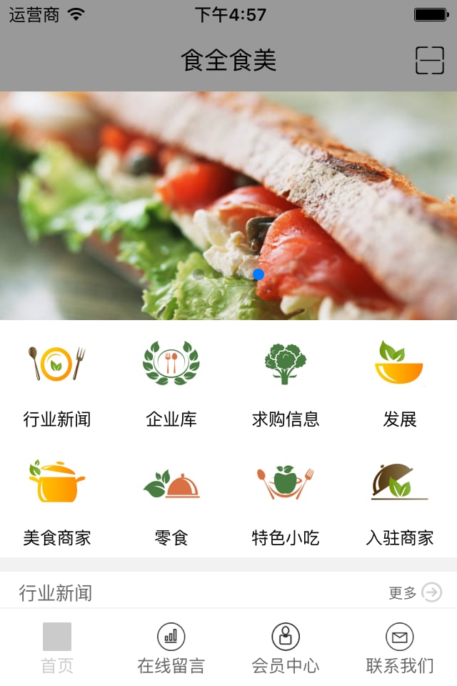 食全食美截图4