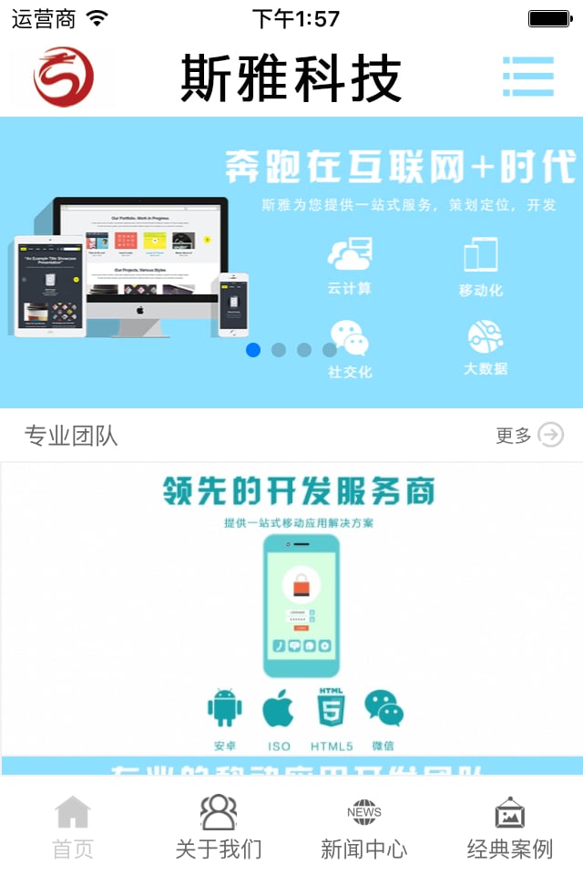 斯雅科技截图2