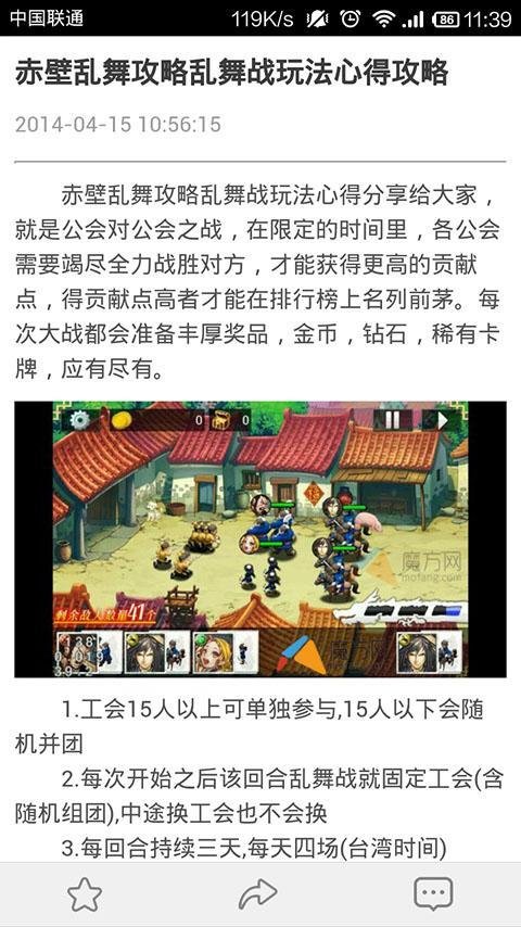 赤壁乱舞 魔方攻略助手截图2