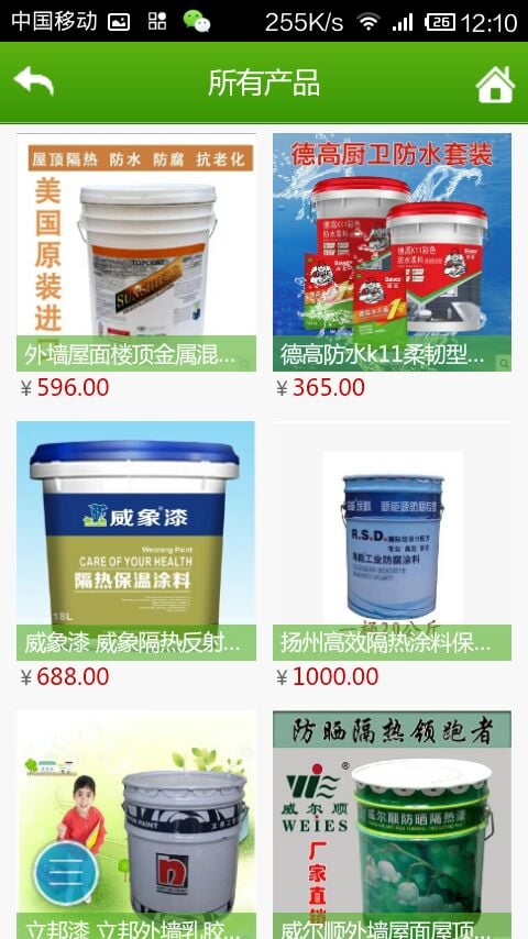 涂料物联网截图1