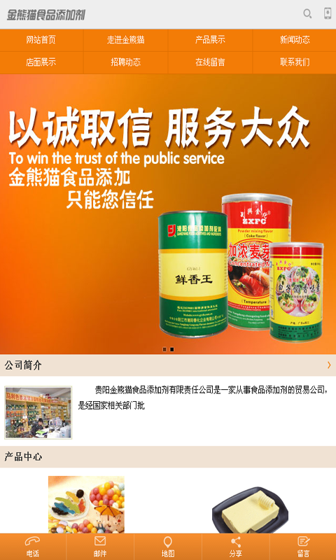 金熊猫食品添加剂截图2