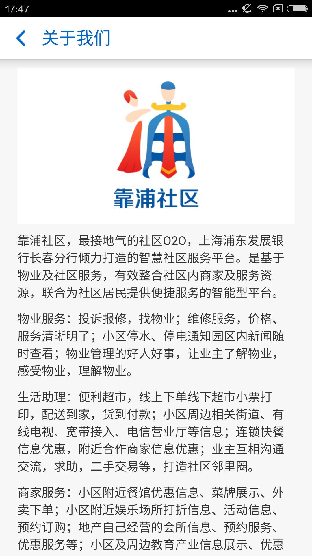 靠浦社区截图5