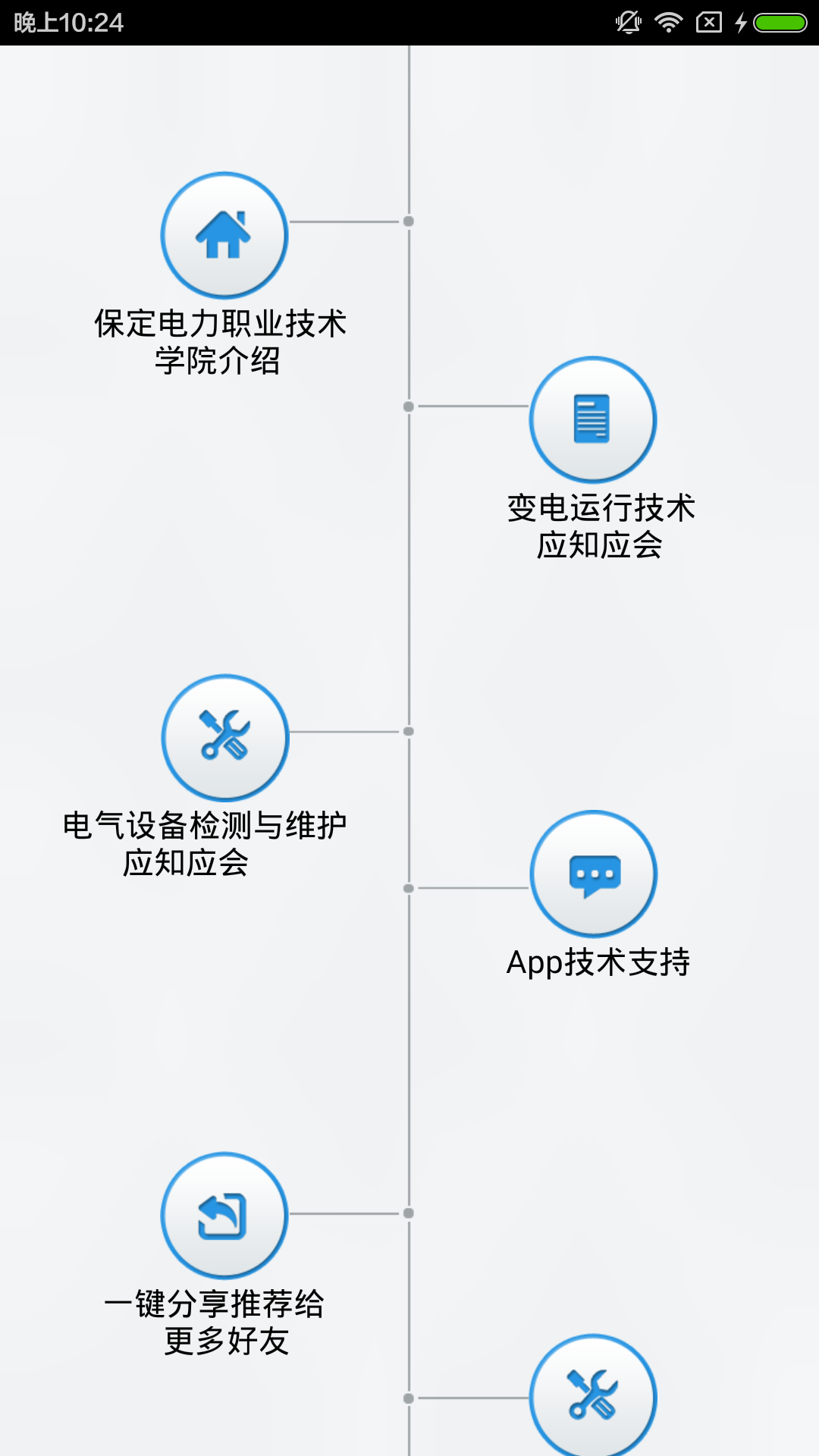 移动学习平台截图1