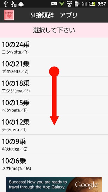 【无料】SI接头辞アプリ：一覧で単位を覚えよう(女子用)截图5