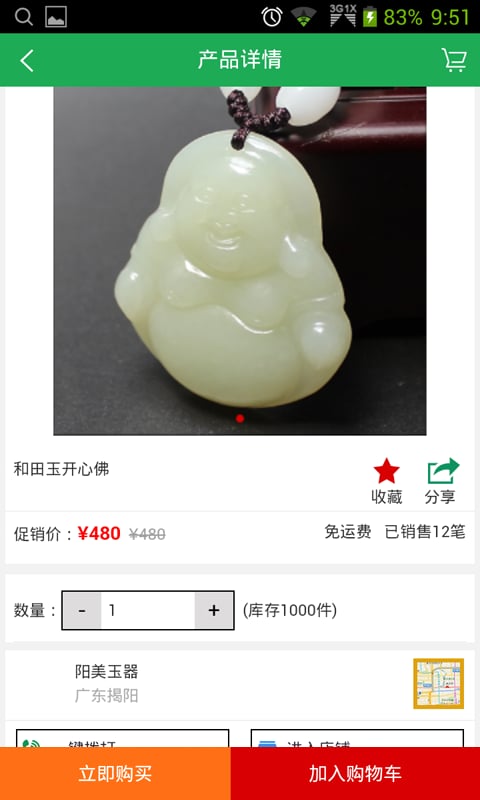 阳美玉器截图4