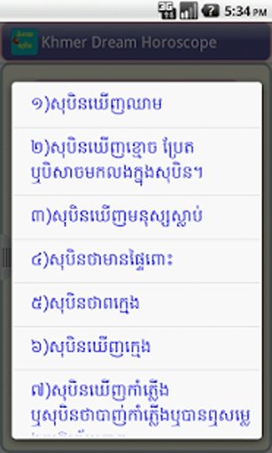 Khmer Dream Horoscope截图1