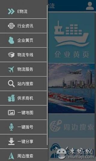 E物流截图4