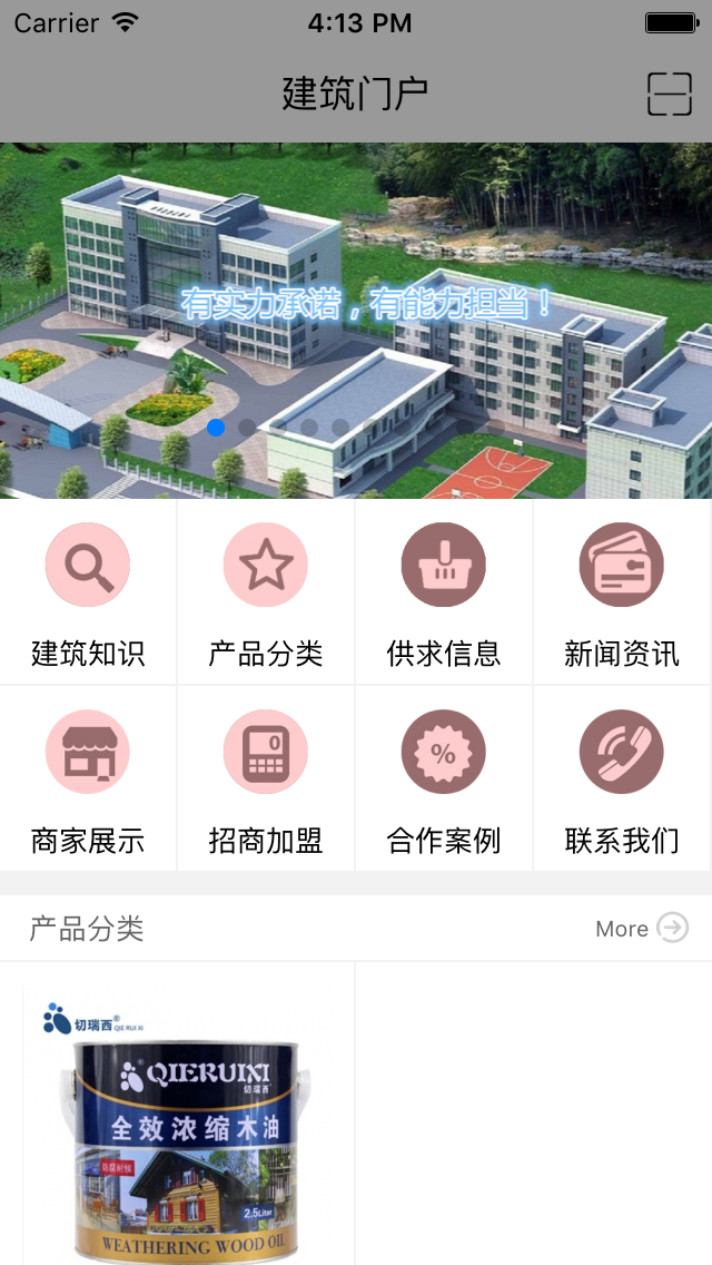 建筑门户截图2