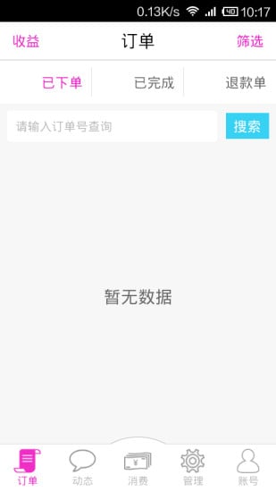 找酒吧商家版截图1