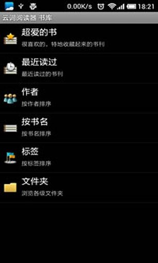 云词阅读器截图1