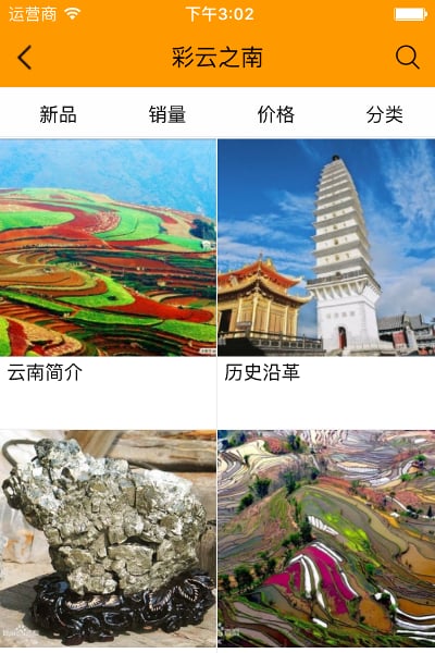 云南旅游平台截图2