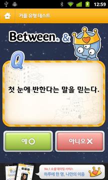 연애심리진단 by 비트윈&amp;이음신截图