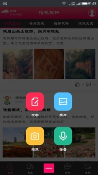 拾光旅行截图