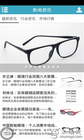 中国眼镜客户端截图1