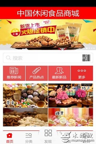 中国休闲食品商城截图2