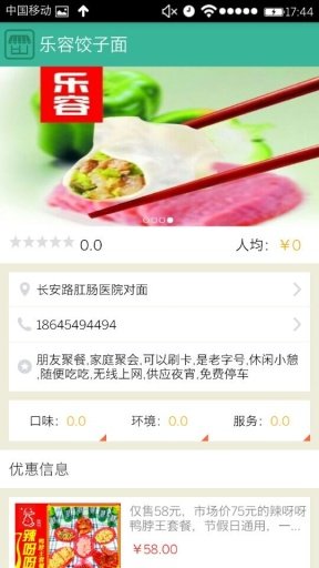 乐容饺子面截图2