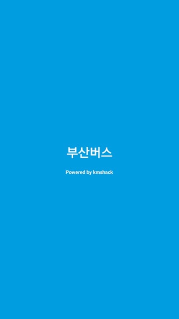 부산버스 (BusanBus) - 부산 버스정보截图4