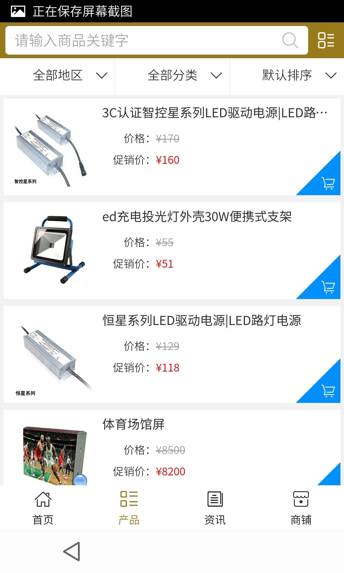 LED户外产品网截图3