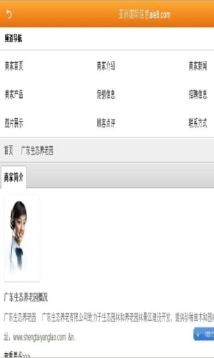 亚洲国际信息aie8.com截图1