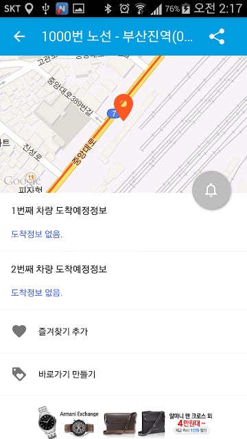 부산버스 (BusanBus) - 부산 버스정보截图3