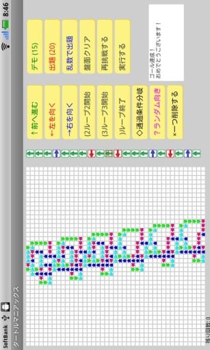 プログラミング体験ゲーム「タートルマニアックス」(フリー)截图2